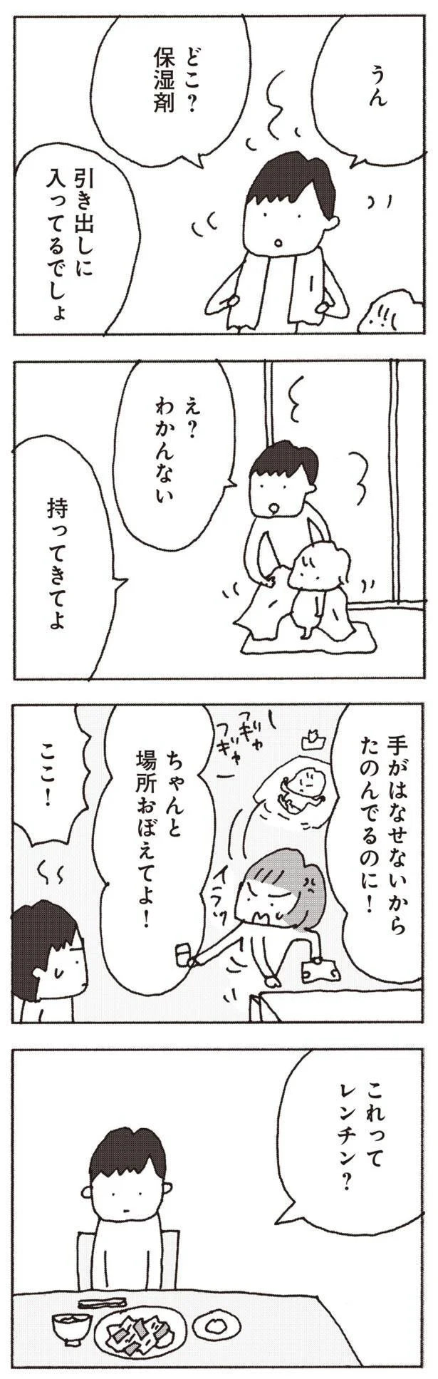 「まだ洗ってないの？」「これってレンチン？」夫の無神経発言に妻の表情は／妻が口をきいてくれません 3.webp