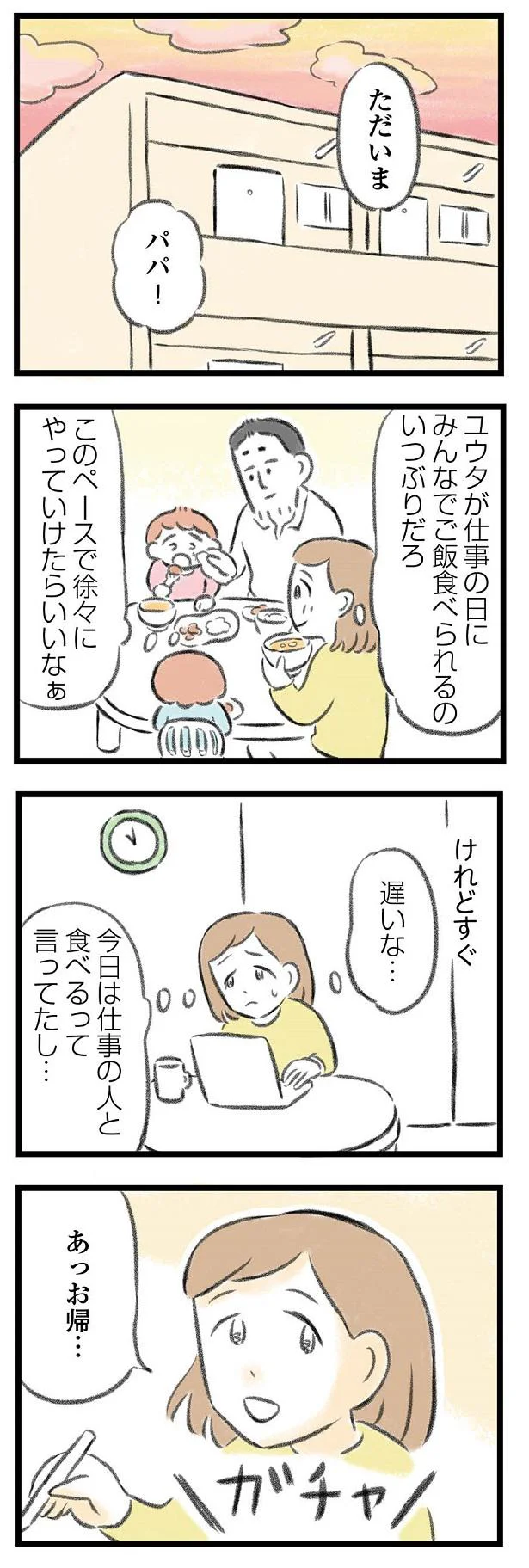 「クズ上司め！」うつ病で休職していた夫が職場に復帰。でも理解のない職場は...／夫婦で心を病みました 13.png