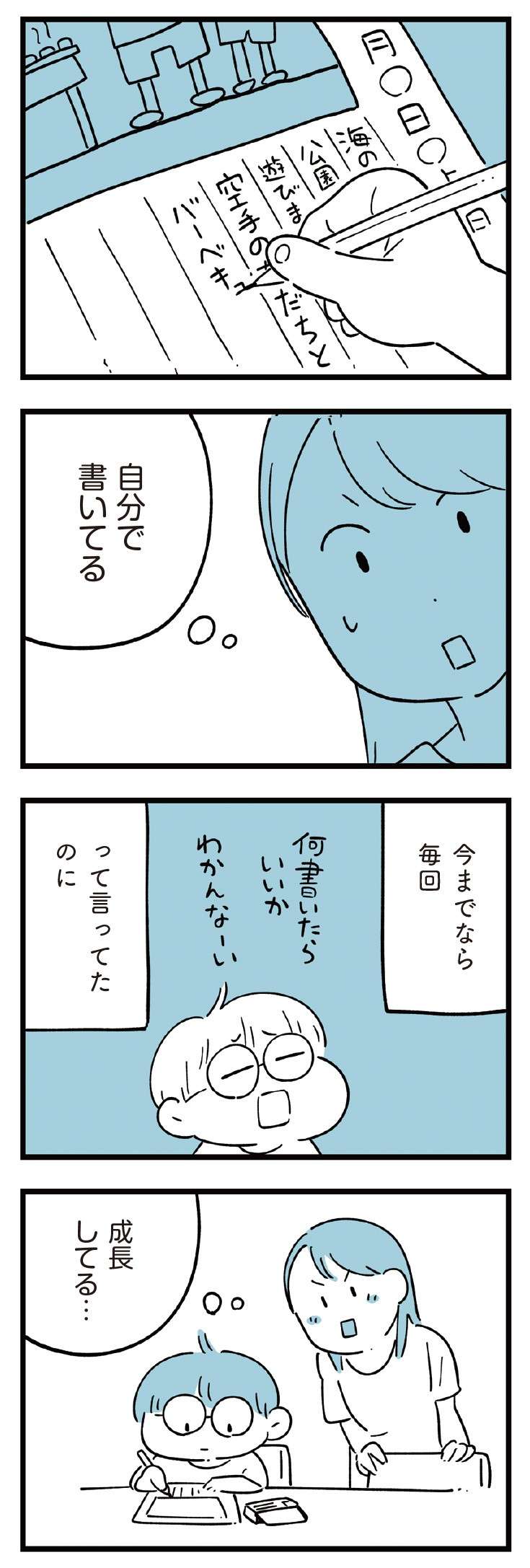 おとなしかった息子が成長してる...！ 習い事でも勉強でも変化が！／すべては子どものためだと思ってた 24.jpg