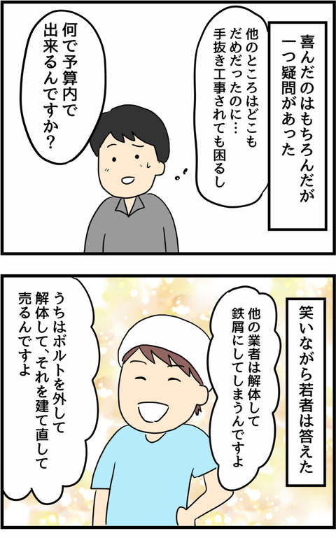 土地の買い手が！ 迫られた「条件」を予算内でクリアする方法／人間まお『父の1億円借金返済記』 父の1億円借金返済記16-5.png