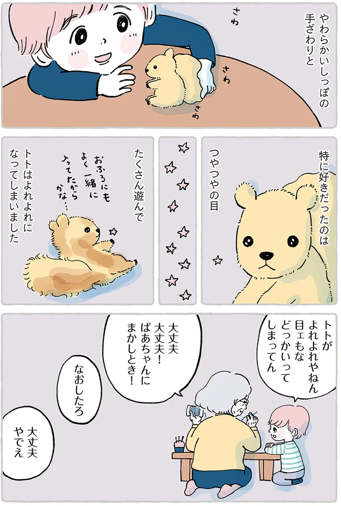 「新しいのを買ってあげる」不用意な言葉で息子を泣かせてしまった。ぬいぐるみに代わりはいないのに／わたしのぬいぐるみさん 15867530.webp