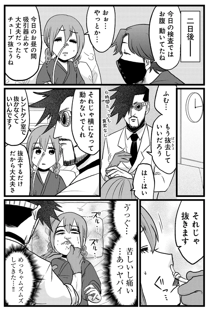 『腸よ鼻よ6〜10』 21-05.png