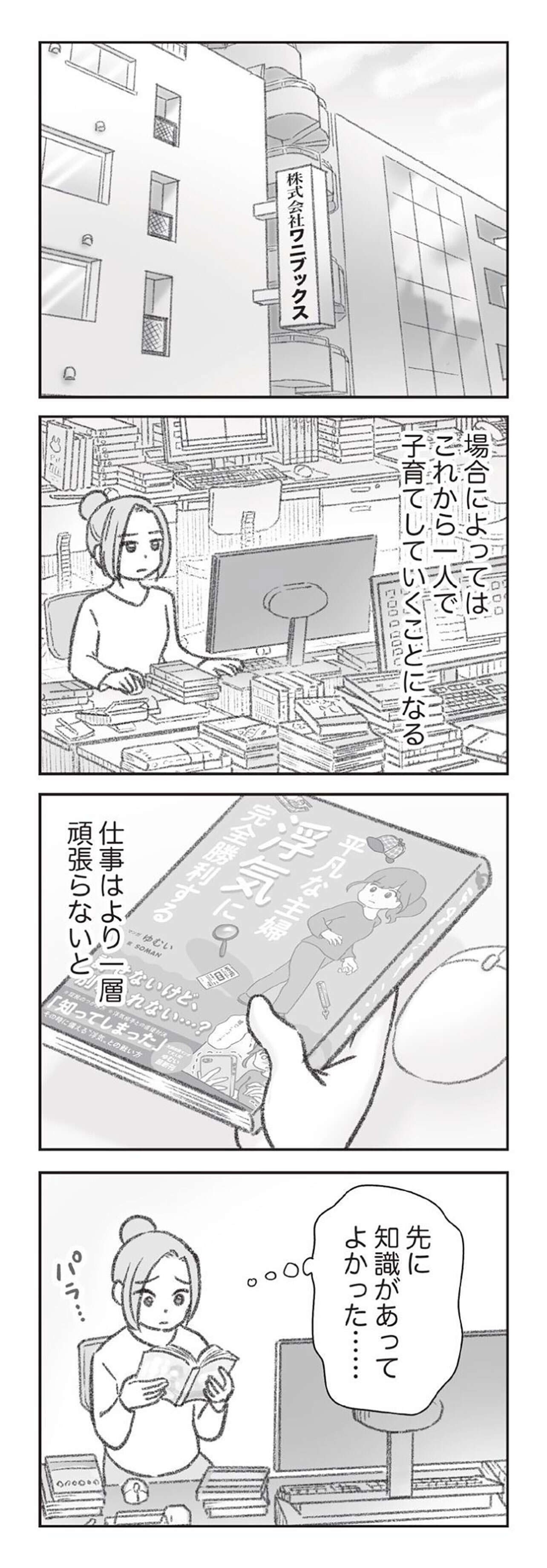 『探偵をつけて浮気に完全勝利する』 1003.jpg