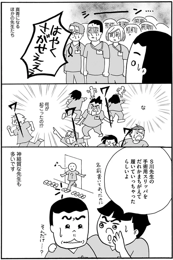 『あたふた研修医やってます。24時間お医者さん修行中コミックエッセイ』 10-03.png