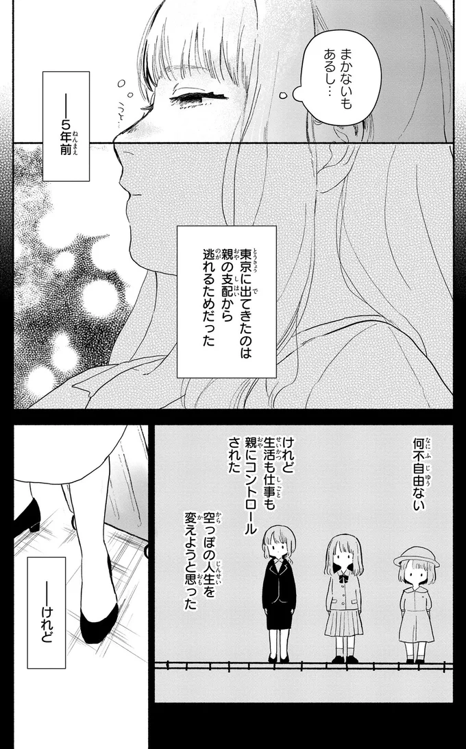 猫目荘のまかないごはん １ 23.png