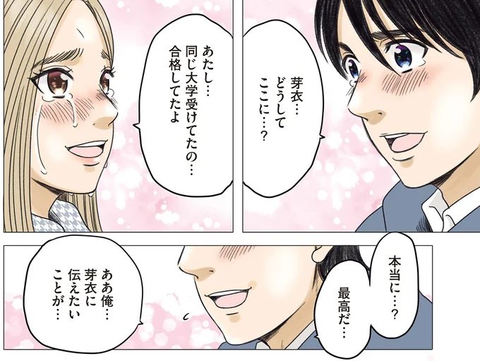 『ある幼なじみが結婚するまでの話』 08-06.webp