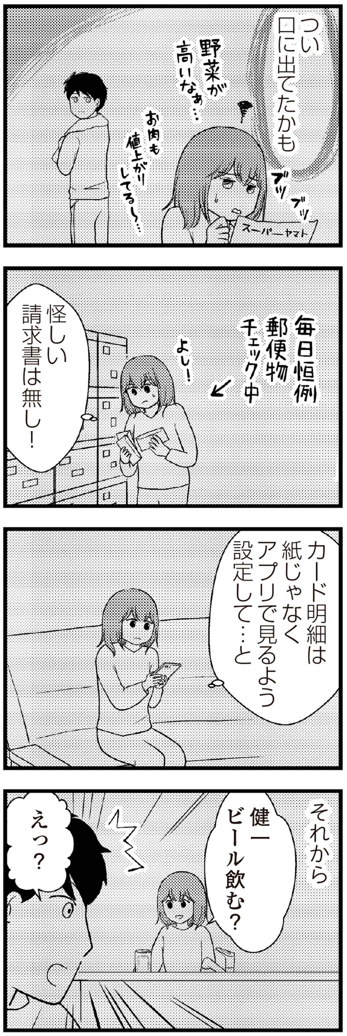 『夫に内緒で借金300万』 11-03.webp