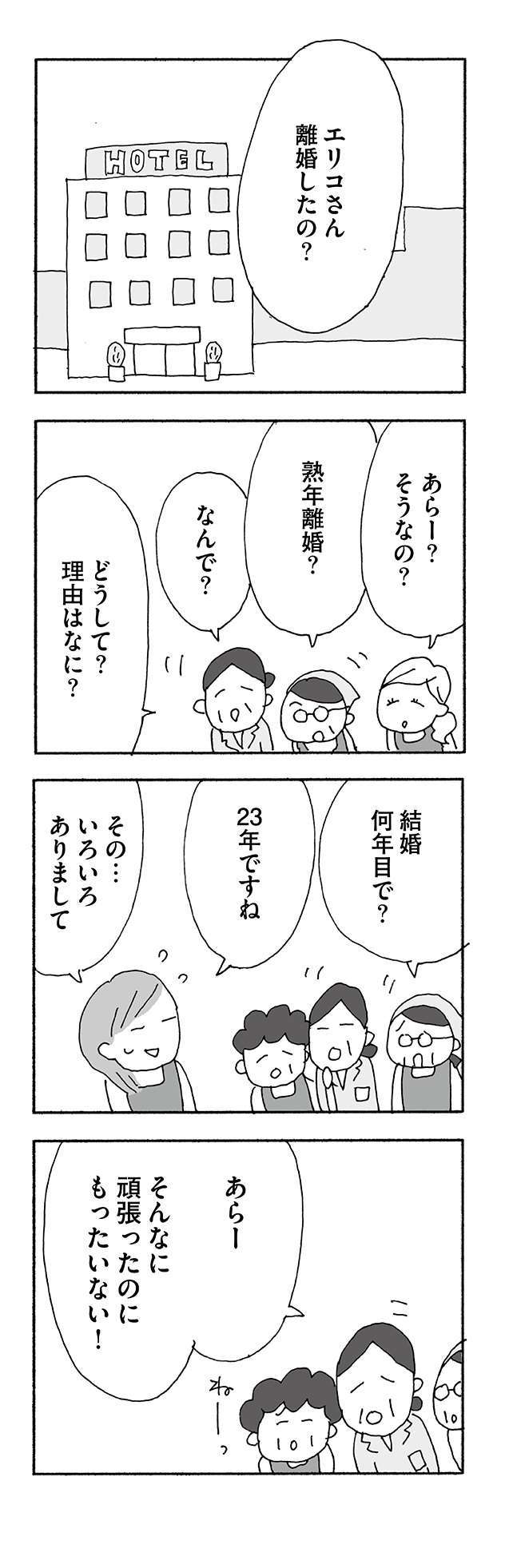 「離婚したーい！」といつも言っていた友人たち。でも実際は...／人生最大の失敗 15.jpg