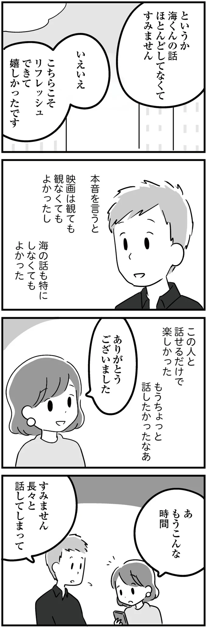 『恋するママ友たち 私以外も不倫してた』 11-07.png