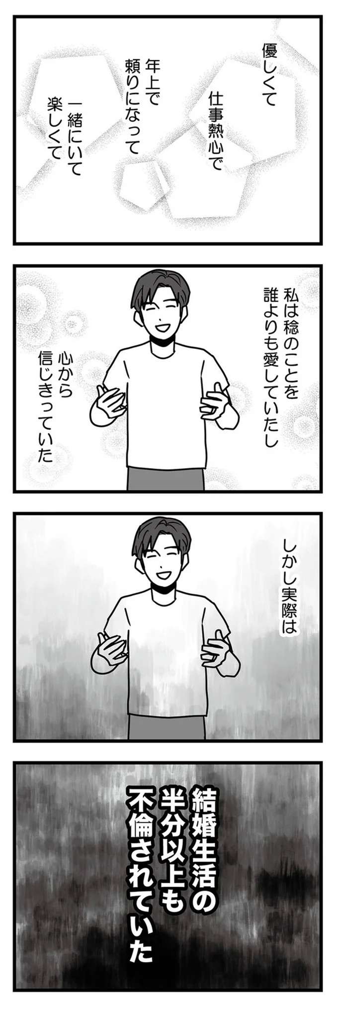 仕事優先で出張の多い夫。信じていたのに不倫されていたなんて...／結婚生活の半分以上不倫サレてました hanbun1_6.jpeg