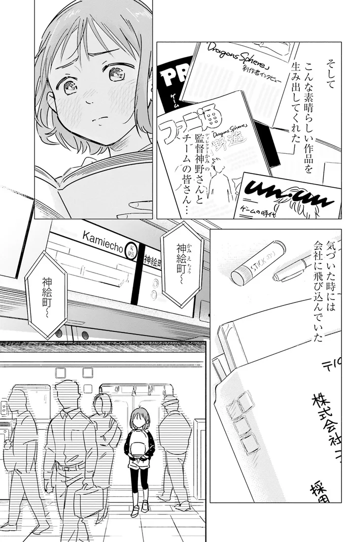 『え、神絵師を追い出すんですか？』 04-03.webp