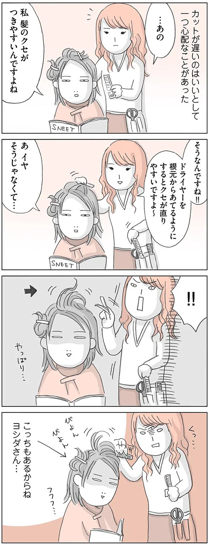 『思いつき無職生活 職なしガールの残念だけど悪くない日々』 09-07.png