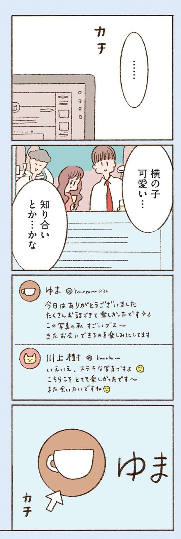 「わかってるんだね」42歳シングルマザー、気持ちが揺さぶられて／わたしが誰だかわかりましたか？（11） 21.jpg