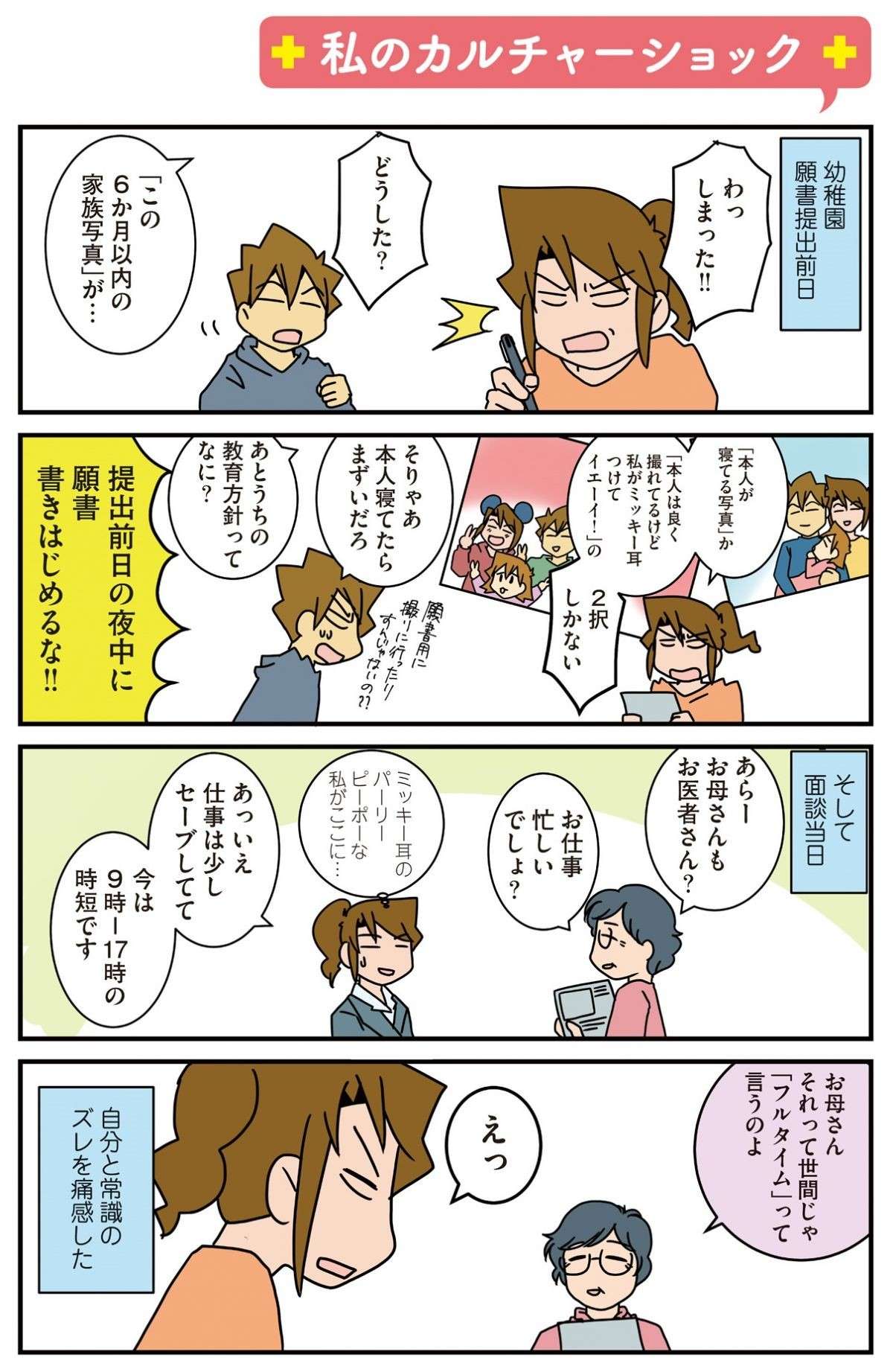 「今は9時～17時の時短」それ世間じゃ...保活で感じた外科医のカルチャーギャップ／外科医のママ道！ 11.jpg