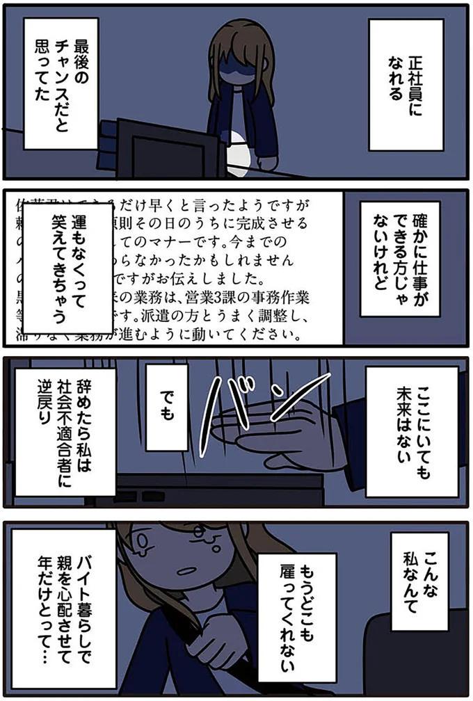 「そろそろ正社員に登用？」聞こえてきた上司の言葉に絶望しかない／キラキラ詐欺に騙されて闇落ちした話 3.png