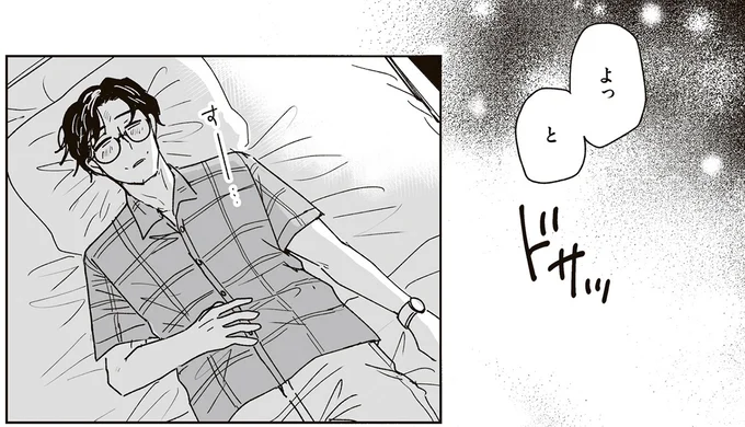 『これが恋だと知っている』 02-09.png