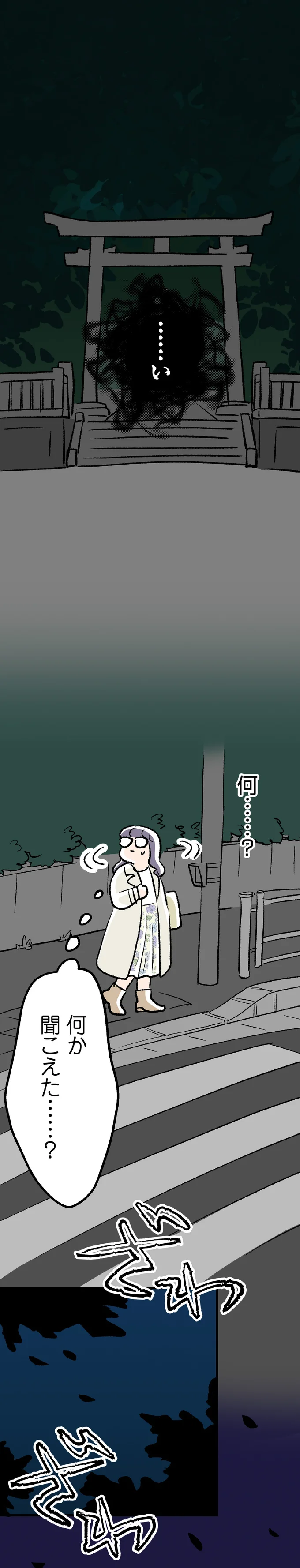 「私、この先に進んでいいの?」暗い神社の奥から呼ぶ声が.../くらやみガールズトーク2 03-01.png