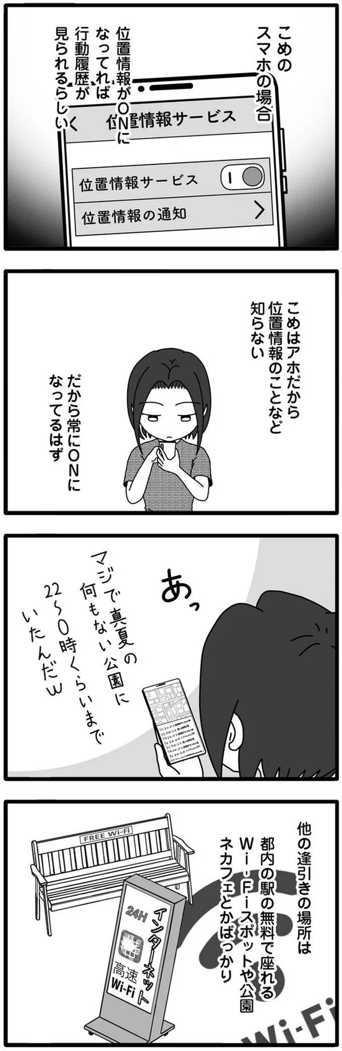 「くそキモイな」夫のスマホに残る不倫相手とのやりとり。検索履歴を見たら...はあ？／夫が娘の名前で不倫していました 14031556.webp