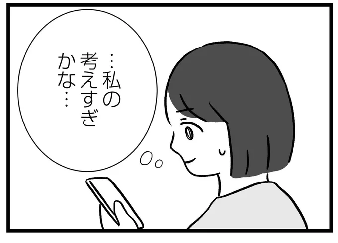 「私の方が太ってますよ～」モヤモヤするママ友の発言。SNSを見たらキラキラで／私はあのママ友より幸せだと思っていたのに