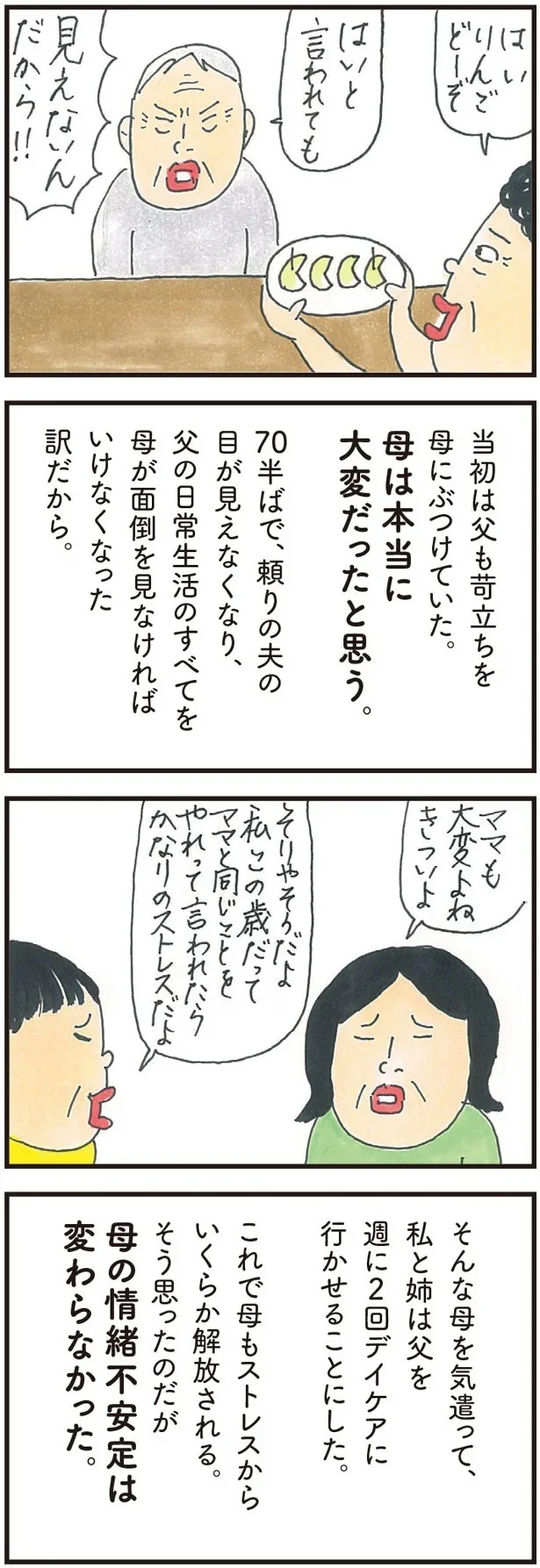 悪臭漂うゴミを母の代わりに分別。その時思い出した母の昔の言葉／健康以下、介護未満 親のトリセツ 2.png