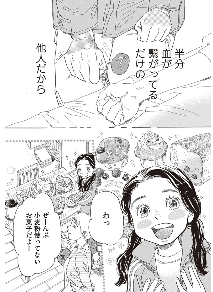 『egg わたし、あなたの子どもです。』 02-10.png