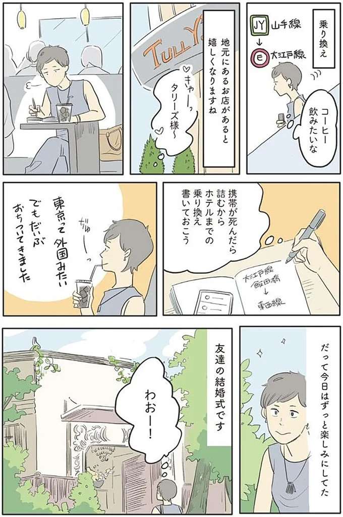 遠出がこんなに不安になる？ 久しぶりに母ひとりで東京を訪問／いってらっしゃいのその後で ittera6_3.jpeg