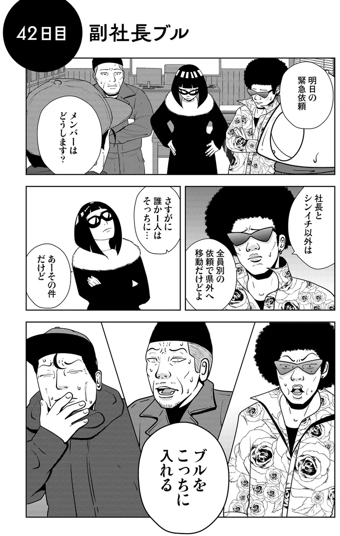 緊急依頼の夜逃げ。武闘派・副社長が助っ人に呼ばれるが...「恐ろしい逸話」を聞かされて/夜逃げ屋日記5 15659522.webp