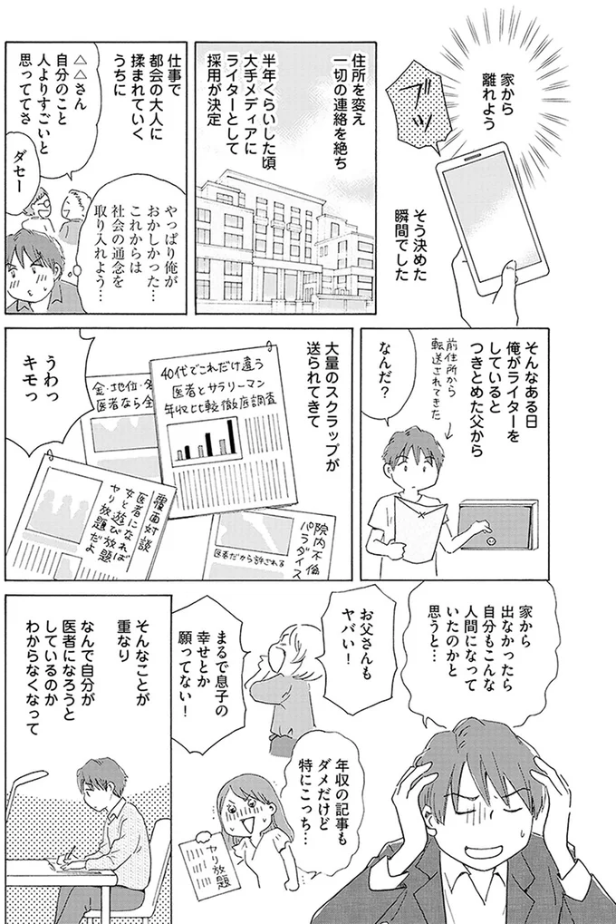 『毒親サバイバル』 02-09.png