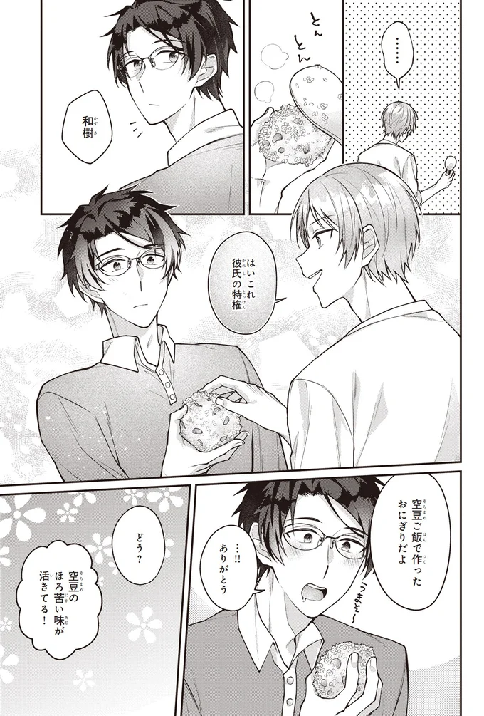 『僕らの口福ごはん』 07-09.png