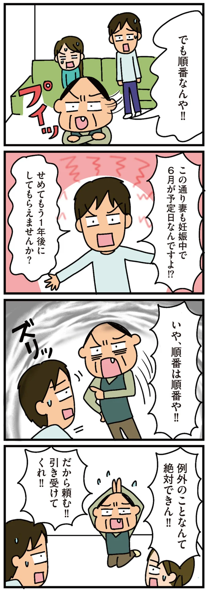 『家を建てたら自治会がヤバすぎた』 12-09.png