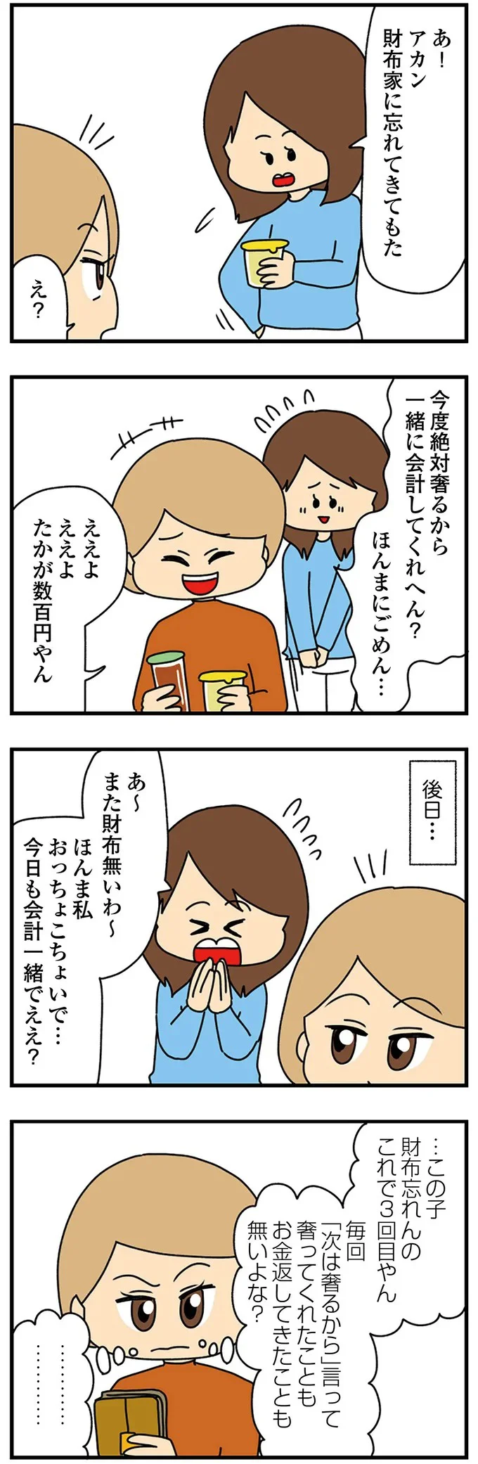 「ヤバくて有名」なクレクレ友人。小さい頃のエピソードもヤバかった！／欲しがるあの子を止められない 44.png