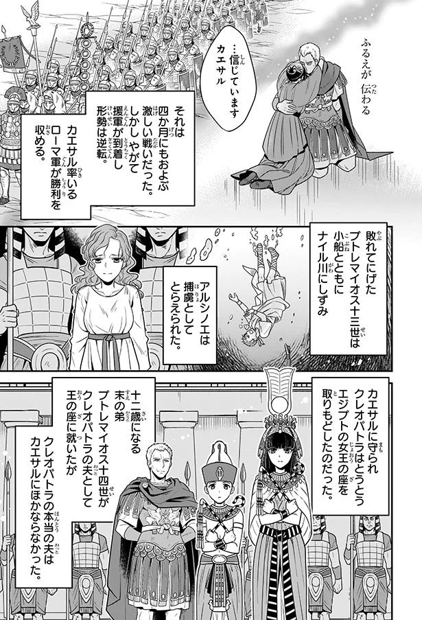 父も愛した町が炎の中へ。骨肉の争いを制したクレオパトラ／古代エジプト最後の女王クレオパトラ 76.webp