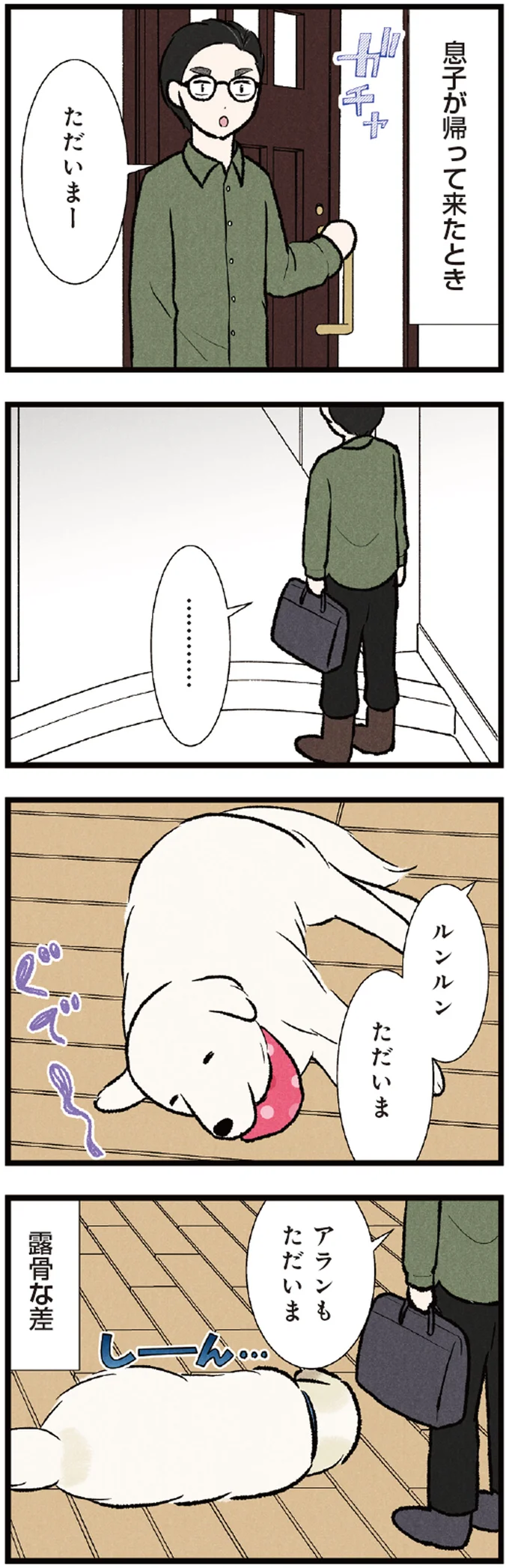 『今日のルンルン 超大型犬は愛もでかい』 07-02.webp