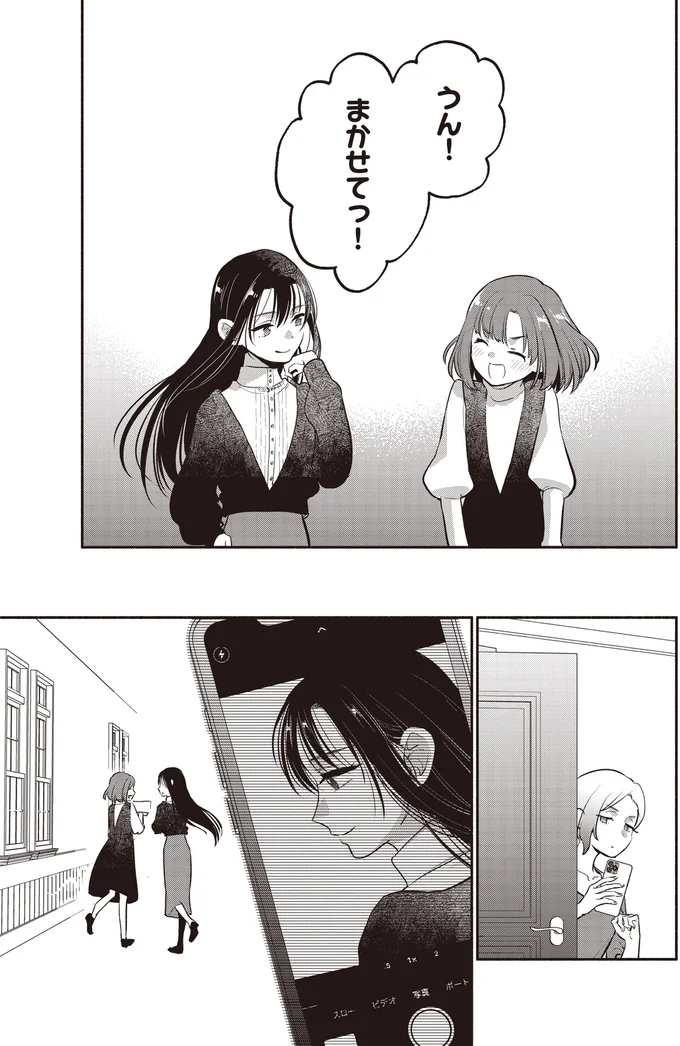 『或いは、私の名探偵』 13-04.webp