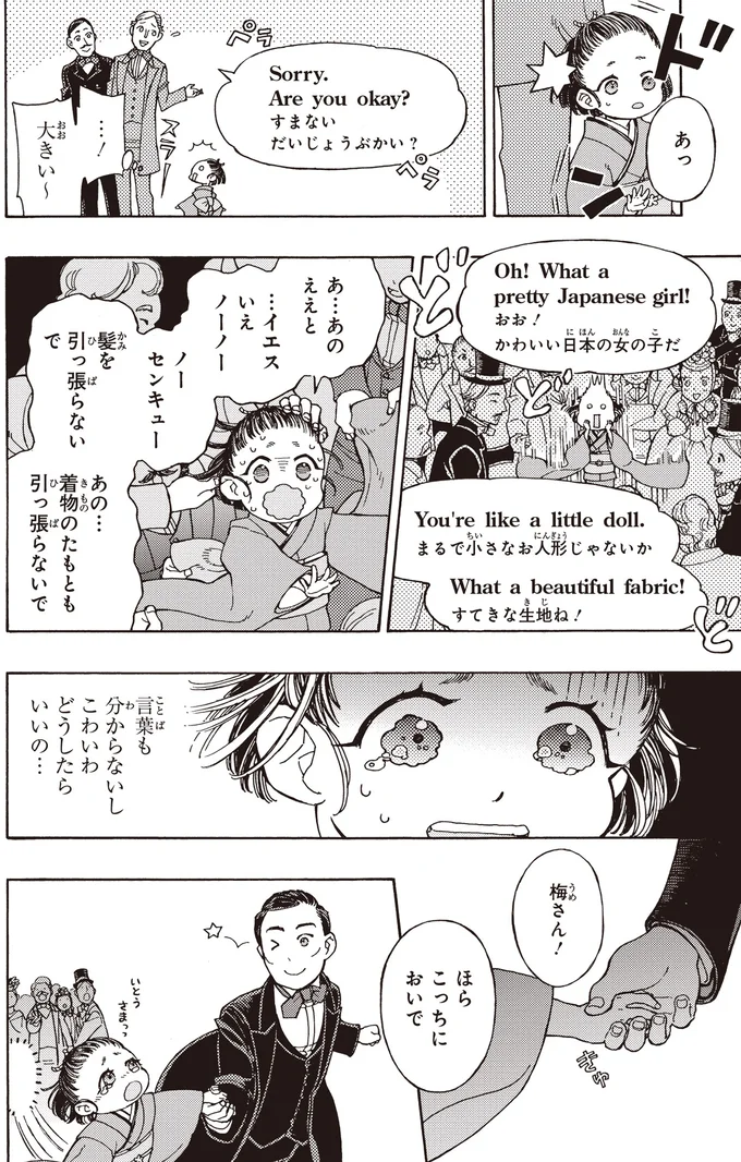 『まんが人物伝 津田梅子 女子高等教育にささげた生涯』 35.webp