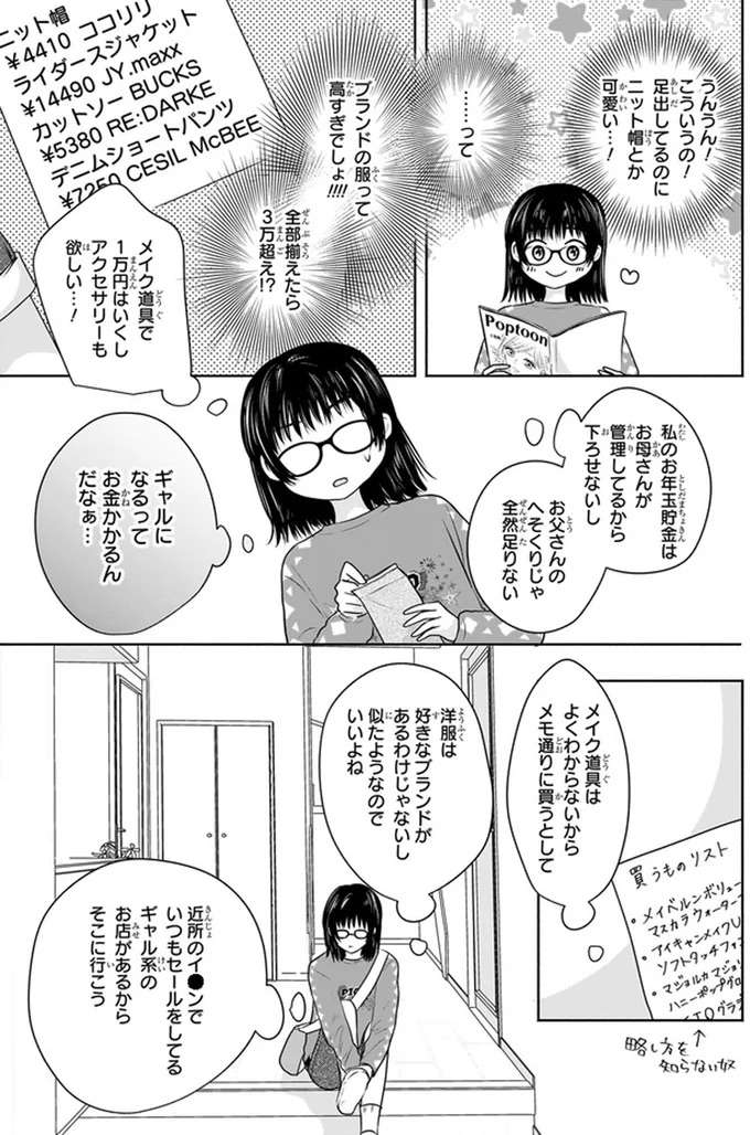 ギャルになるため必要なものがたくさん。まずメイク道具を揃えよう！／30歳喪女、平成ギャルになる1 mojo13_4.jpeg