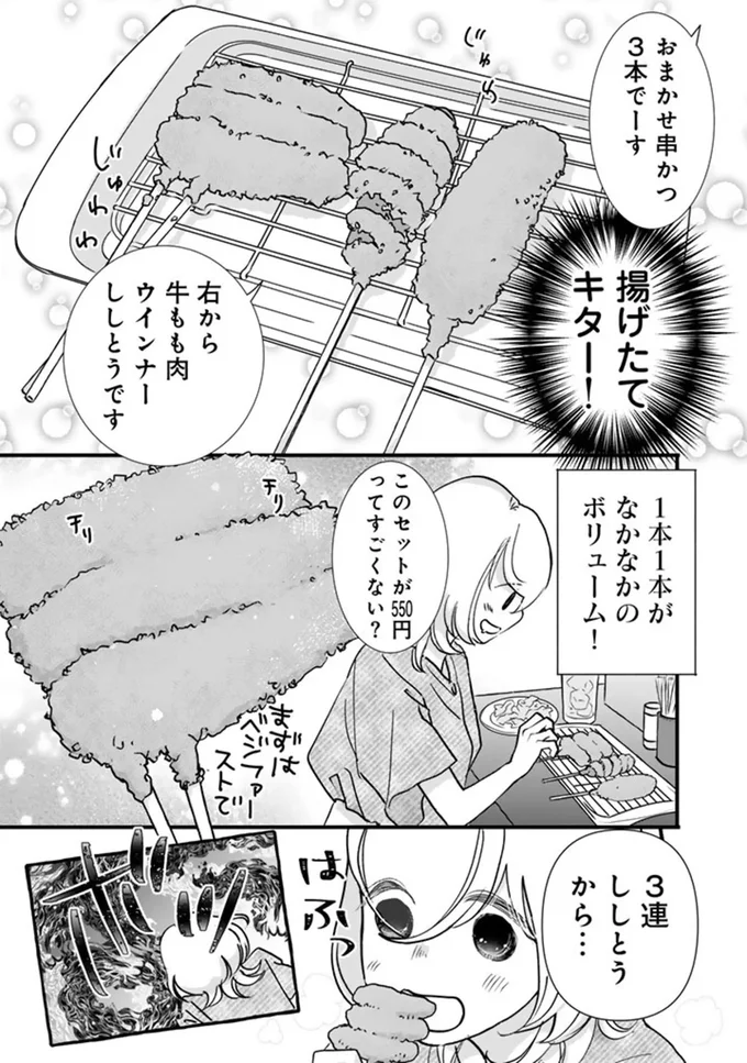 ソロ酔い酒場 今日も寄り道ひとり飲み 02-08.webp