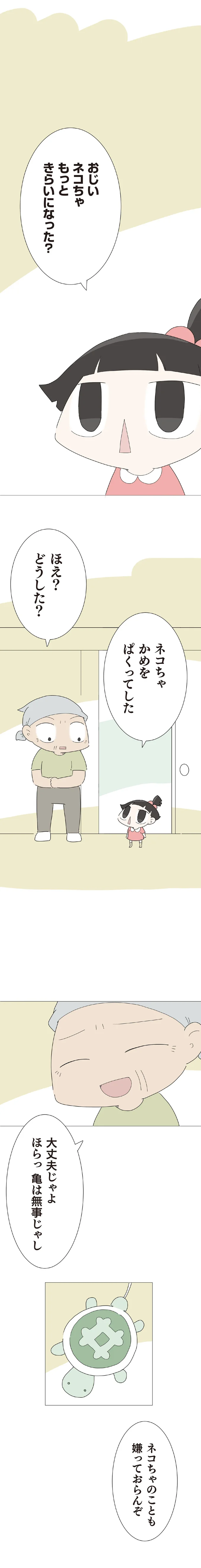 「じゃあネコちゃのことちょっと好き？」子猫とのアクシデントでトラウマが消えた⁉ ／ハルとゲン 49-01.png