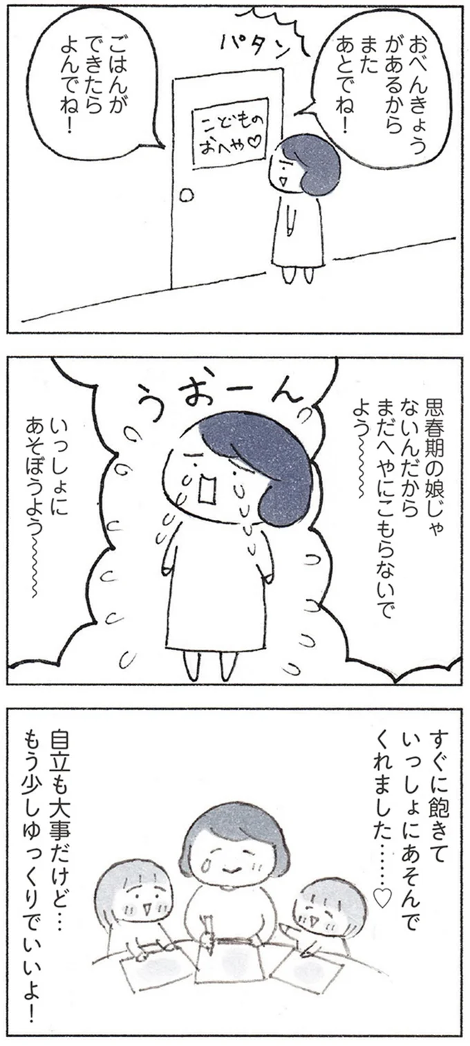 『おかあさんの旅路 乳がんになっても、未来へつなげたい...おかあさんの記録』 122.webp
