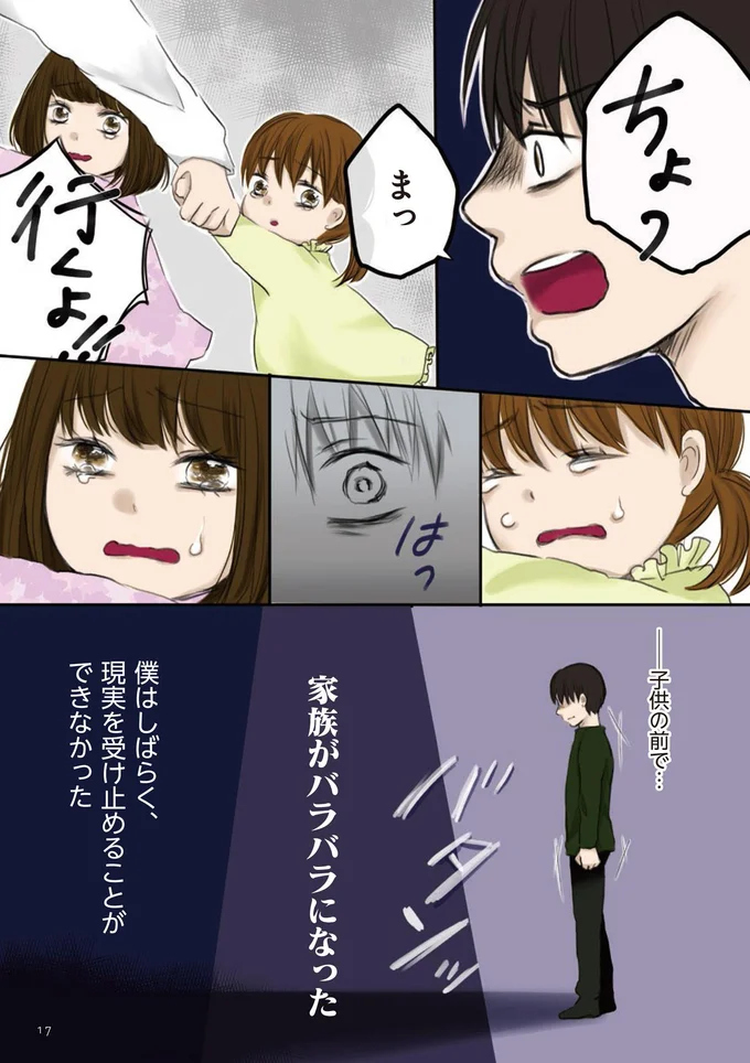 『妻が鬼畜不倫、僕は復讐することにした』 02-02.png