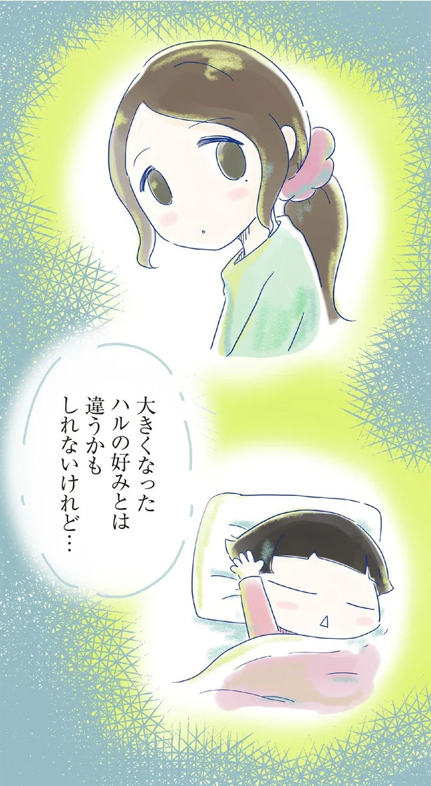 『ハルとゲン 70歳、はじめての子育て 1』 14-04.png