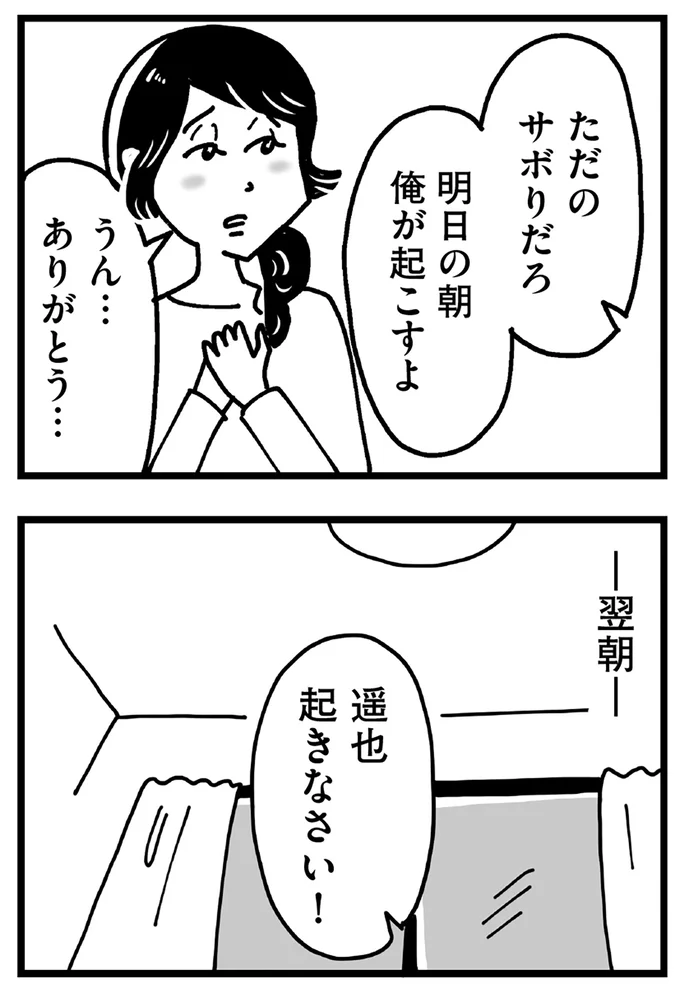 『心の不倫は罪ですか？』 22.webp