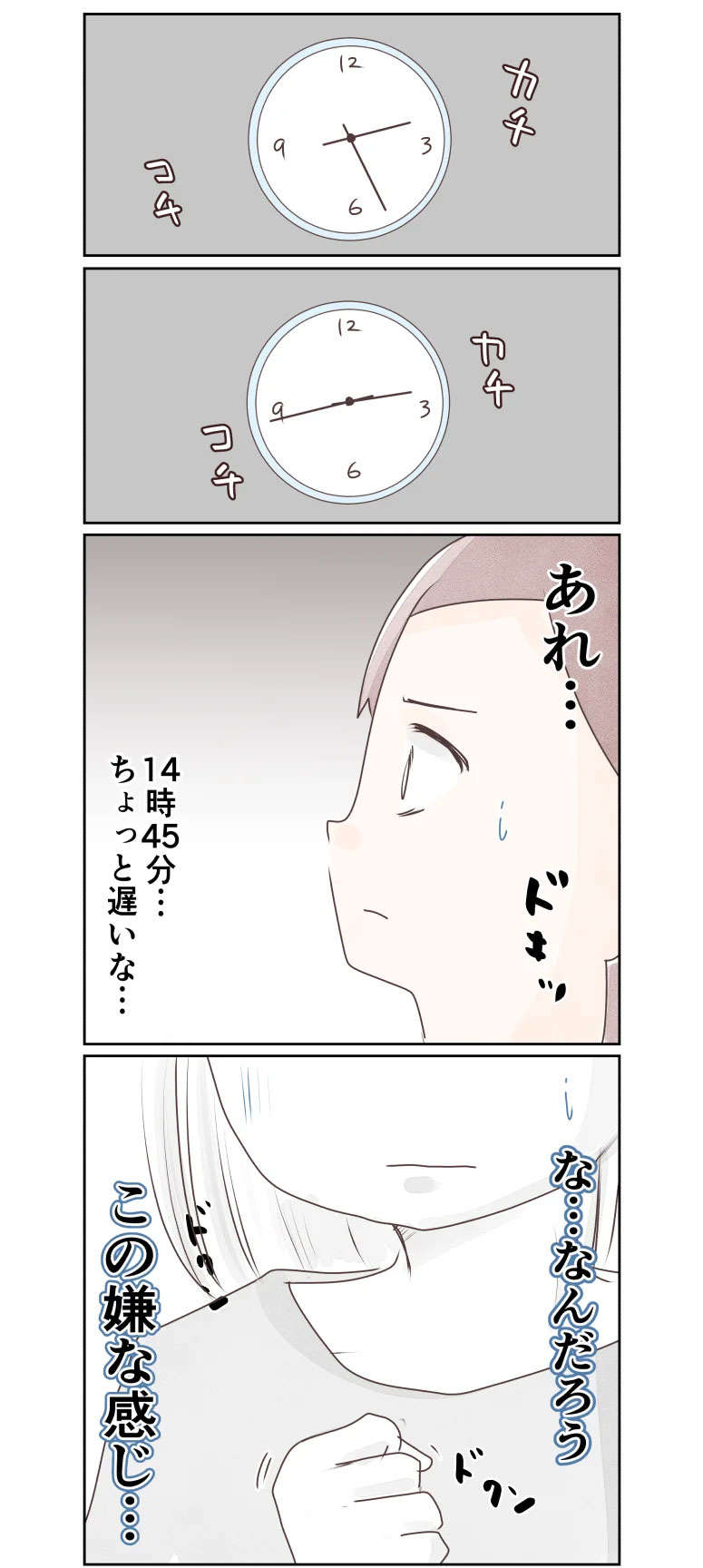 「考えただけでゾッとする...」SNSで話題の漫画『小1の娘が帰ってこない』に保護者たち震撼【作者インタビュー】 006.jpg