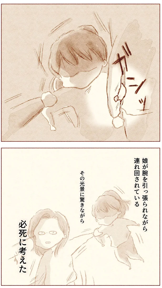 『娘が小1で不登校になりました　先生が怖くて学校に行けない』 78.webp