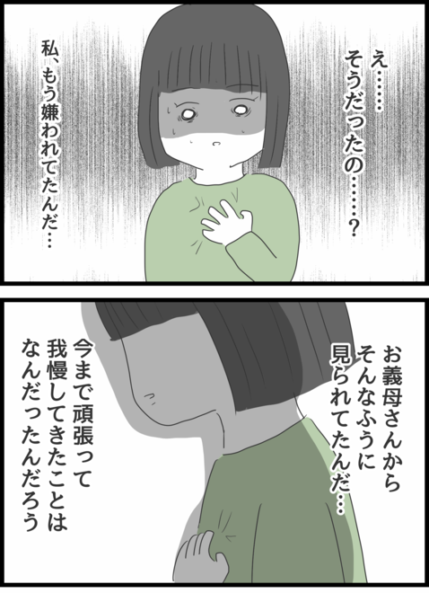 『義母との戦いで得たもの』 義母31-3修正.png