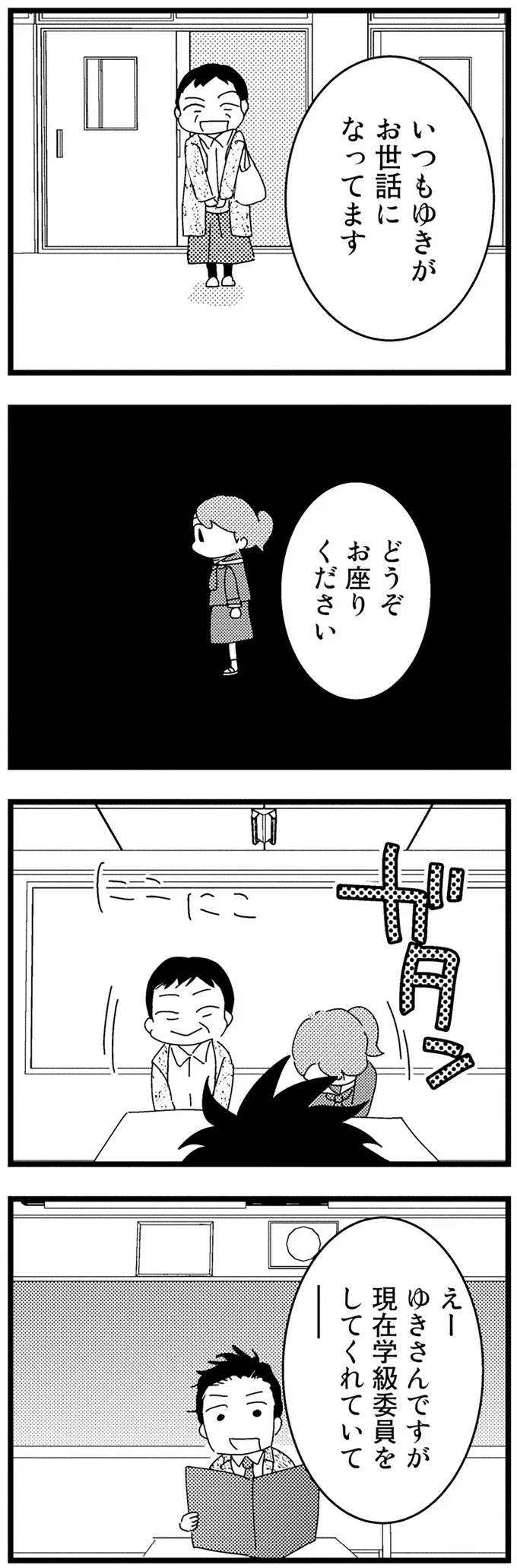 『母親に捨てられて残された子どもの話』 03-07.webp