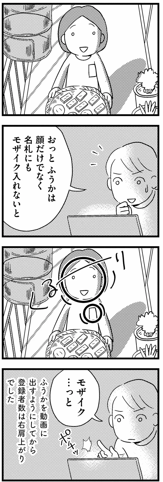 『子どもをネットにさらすのは罪ですか？』 07-06.webp