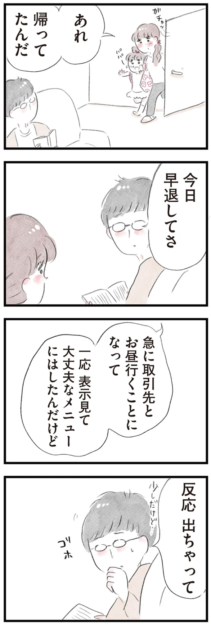 アレルギー反応で会社を早退した夫に「最近楽しそうだね」と言われ／夫の公認なら不倫してもいいですか？ 07-02.png