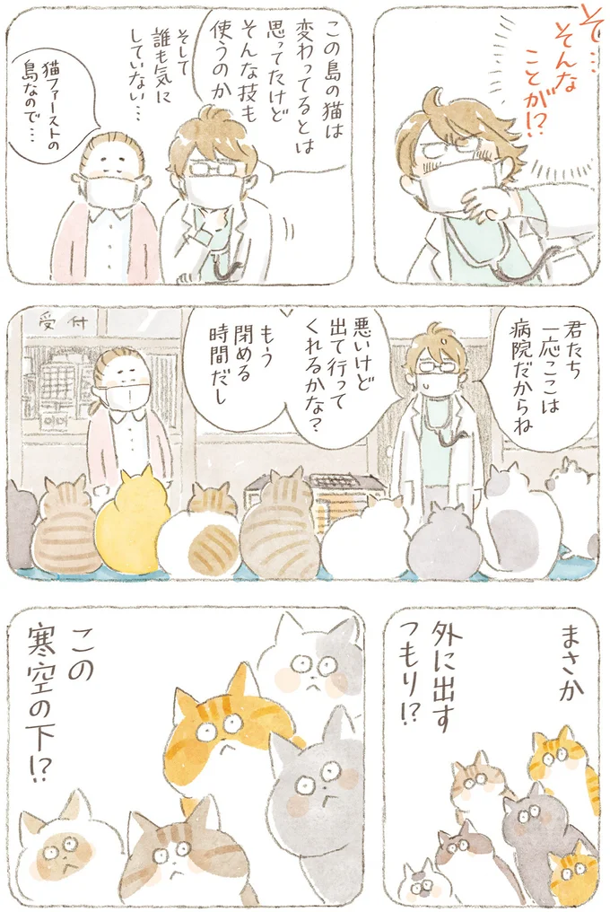 『ねことじいちゃん11』 46.png