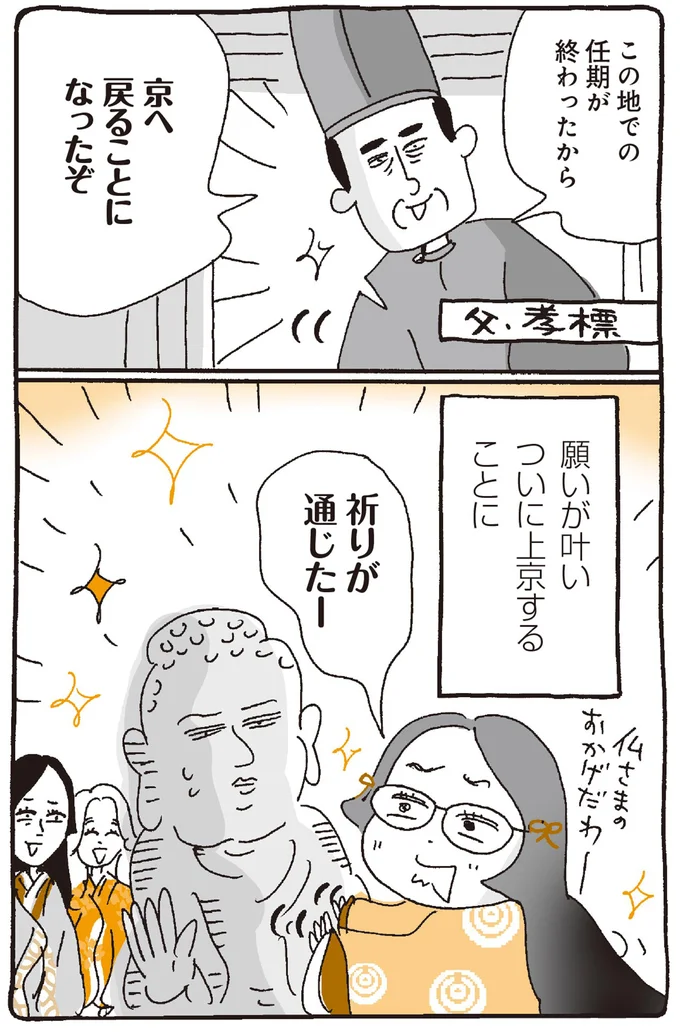 『胸はしる 更級日記』 27.png